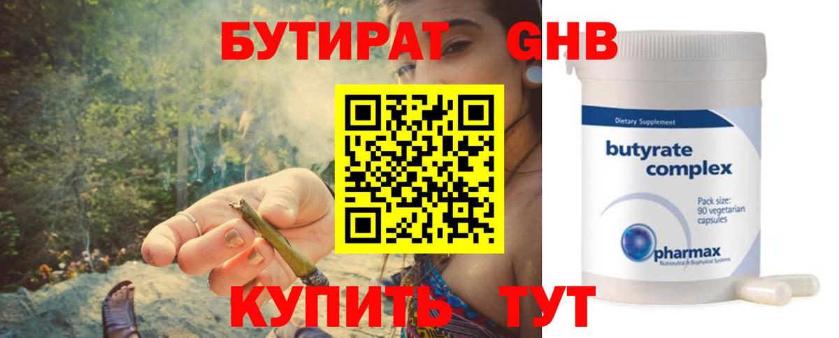 Бутират буратино Сальск