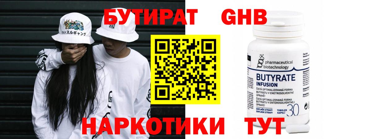 Бутират Butirat  Бутират  Сальск  Вход с VPN 