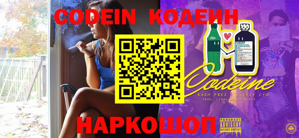 Кодеин Purple Drank  Кодеин Purple Drank  Сальск  Вход с VPN 