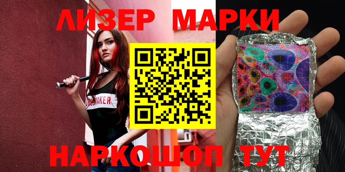 Марки 25I-NBOMe 1,8мг Сальск