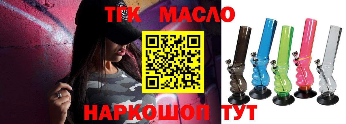 где продают   ТГК THC oil  блэк спрут tor  ТГК жижа  Сальск  Вход с VPN 
